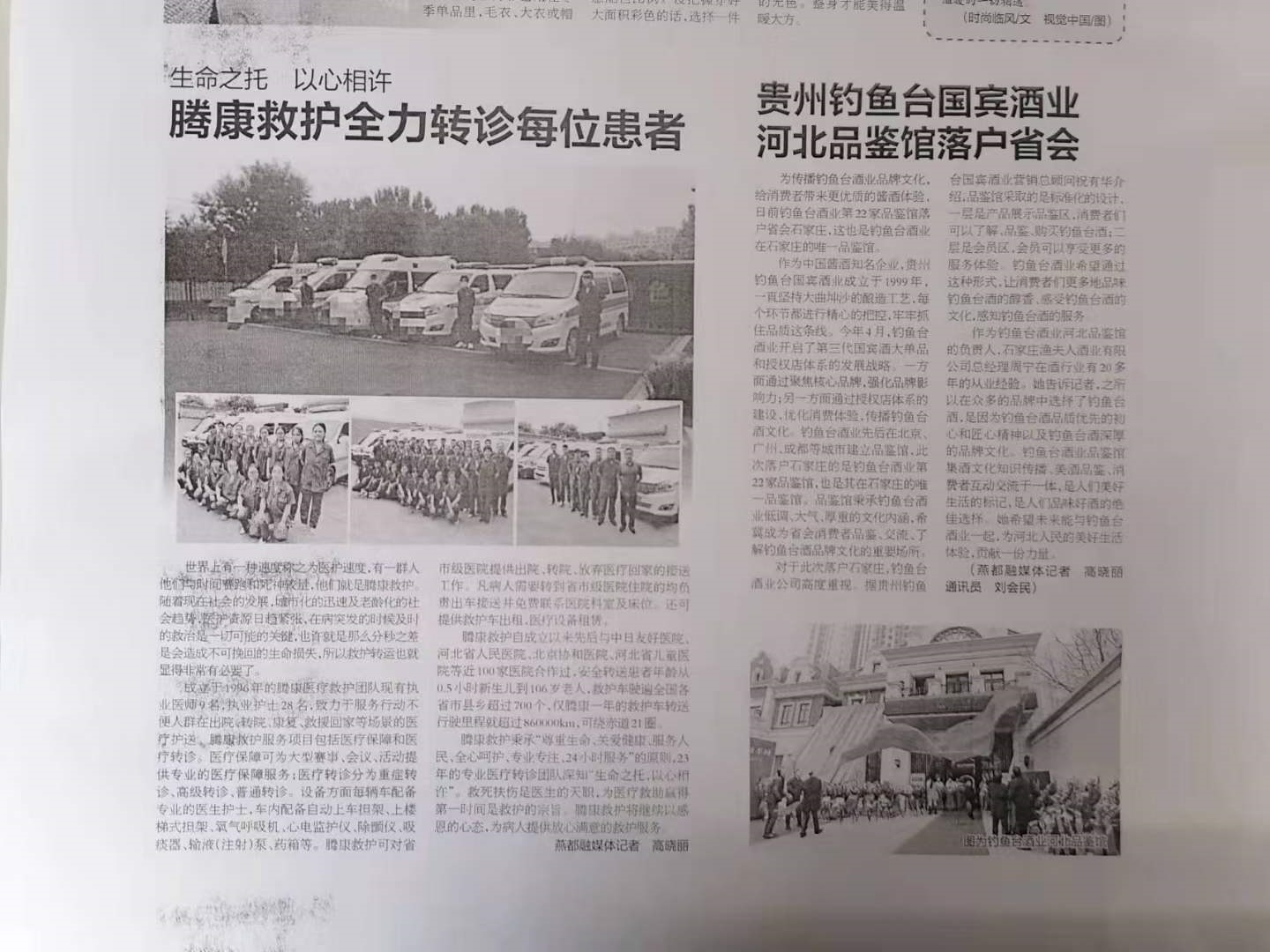 騰康醫(yī)療護送轉診