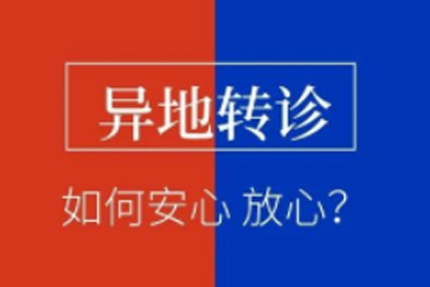 每一次平凡轉診，必是不凡的爭分奪秒