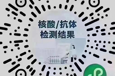 快速查詢核酸檢測(cè)結(jié)果，歡迎轉(zhuǎn)發(fā)，減少聚集! ?
